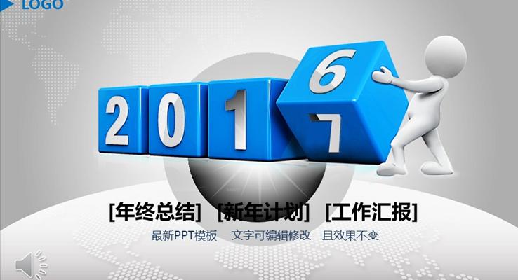 藍(lán)灰風(fēng)格2017簡(jiǎn)潔PPT匯報(bào)總結(jié)計(jì)劃通用模板之淡雅簡(jiǎn)潔PPT模板