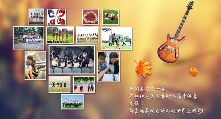 梔子花開(kāi)之相約同學(xué)會(huì)優(yōu)秀PPT相冊(cè)動(dòng)畫(huà)