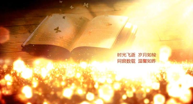 AE動(dòng)畫(huà)開(kāi)場(chǎng)同學(xué)情同學(xué)會(huì)聚會(huì)敘舊追憶PPT模板
