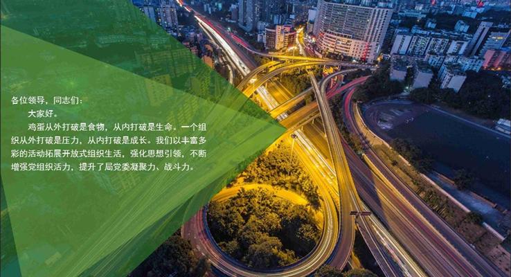 活力組織創(chuàng)新開放之市政園林工作匯報公益與環(huán)保PPT模板