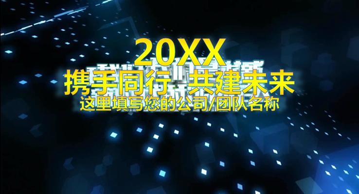 AE立體方塊元素開(kāi)場(chǎng)PPT總結(jié)匯報(bào)PPT模板