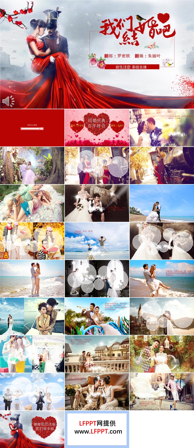 愛情浪漫電子相冊婚紗相冊PPT動畫