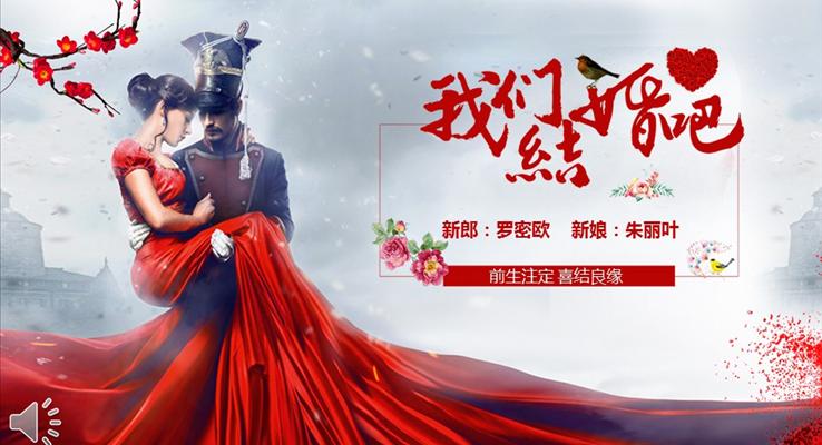 愛情浪漫電子相冊(cè)婚紗相冊(cè)PPT動(dòng)畫之浪漫愛情PPT模板