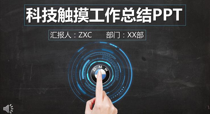 黑科技風格工作總結(jié)PPT模板