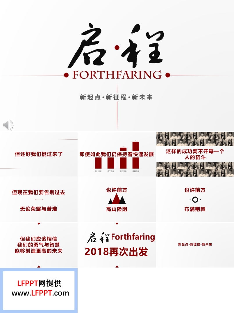 新起點新征程新未來啟航PPT模板