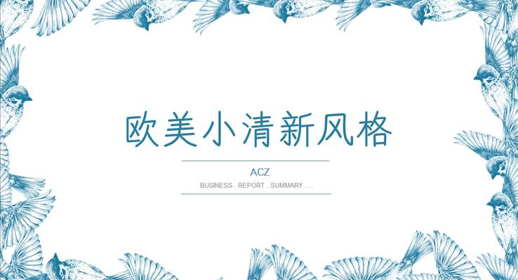 精美PPT模板