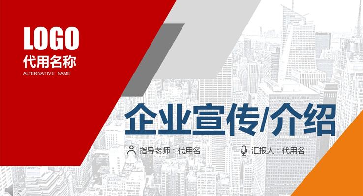幾何線條拼接公司企業(yè)團(tuán)隊宣傳推廣介紹PPT模板