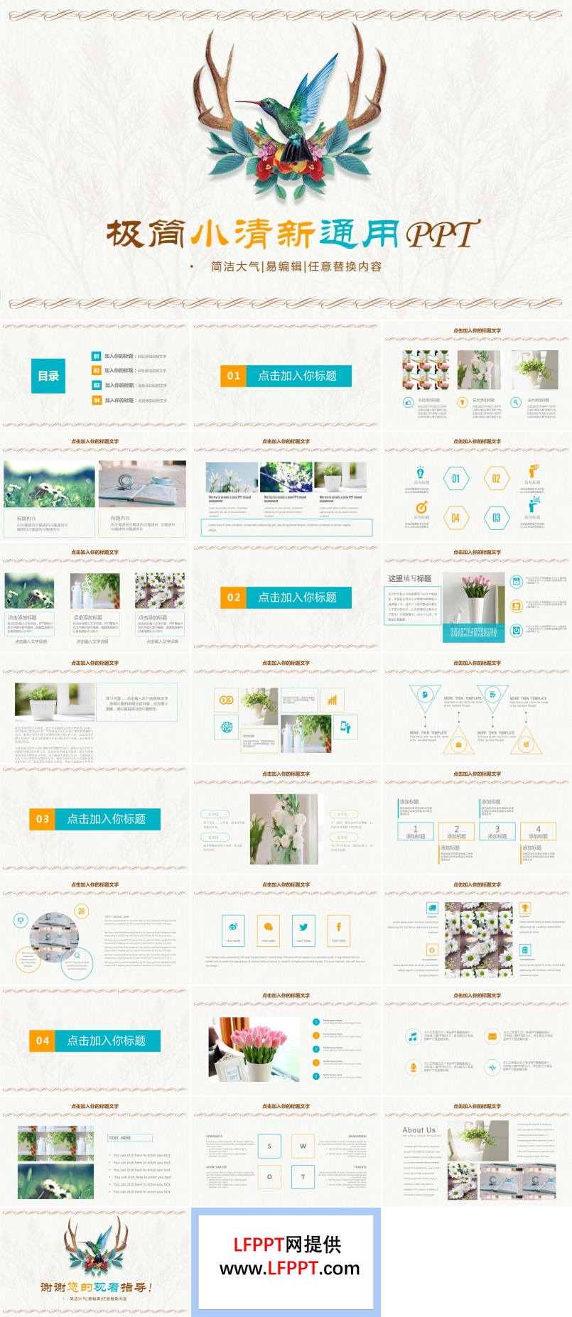 鳥語花香極簡小清新總結匯報通用PPT