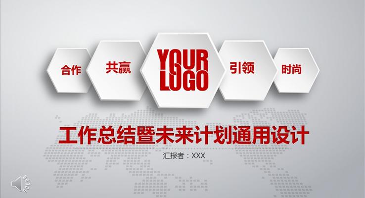 紅白微粒體風格工作總結暨未來計劃通用PPT模板