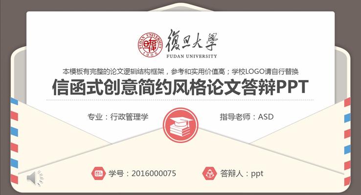 信函式創(chuàng)意簡約風(fēng)格論文答辯PPT模板