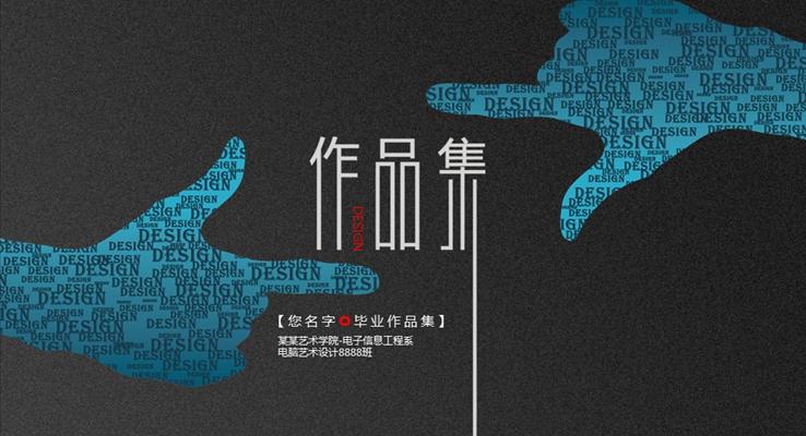 軟件繪圖畢業(yè)設(shè)計作品集PPT模板