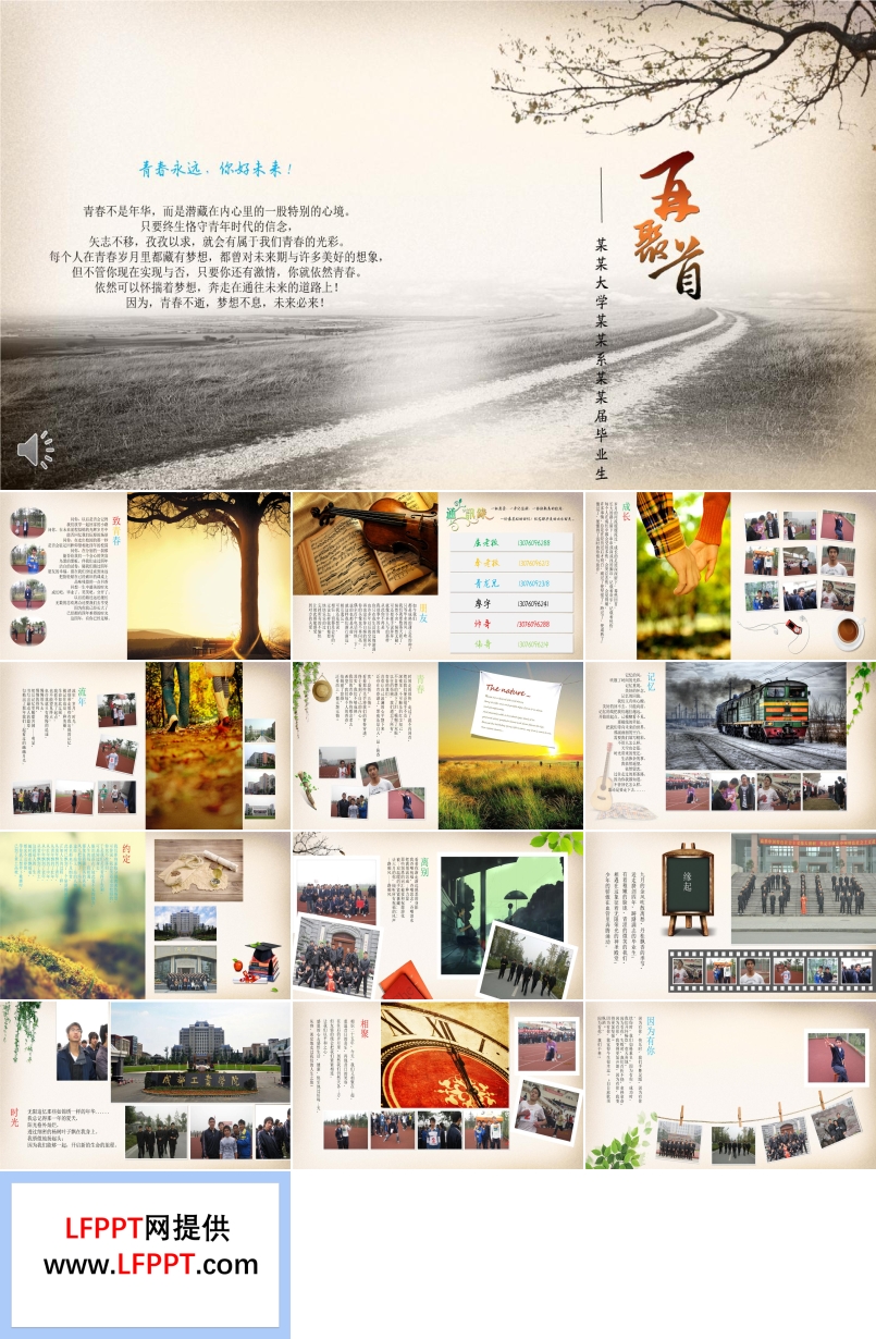 青春永遠(yuǎn)你好未來之我的青春畢業(yè)相冊(cè)PPT模板