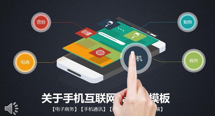 立體風(fēng)格手機互聯(lián)網(wǎng)市場調(diào)研分析PPT模板