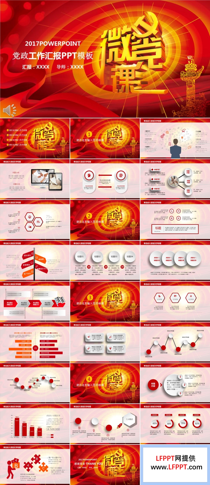 微黨課之黨政工作匯報PPT模板
