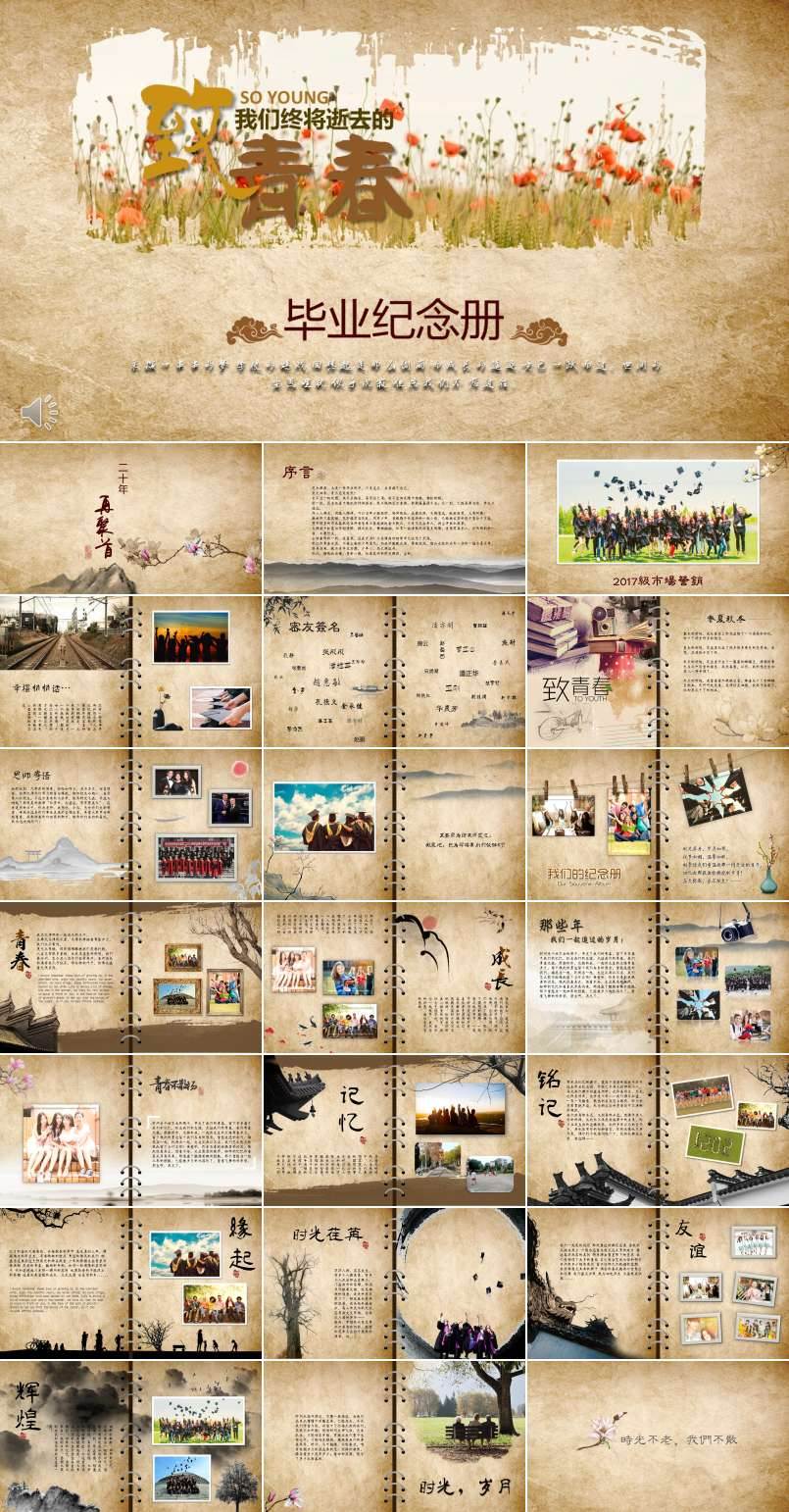 復(fù)古畫(huà)冊(cè)風(fēng)格畢業(yè)紀(jì)念PPT相冊(cè)模板