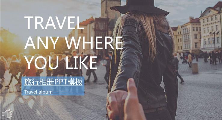 歐美風格旅游旅行相冊PPT模板