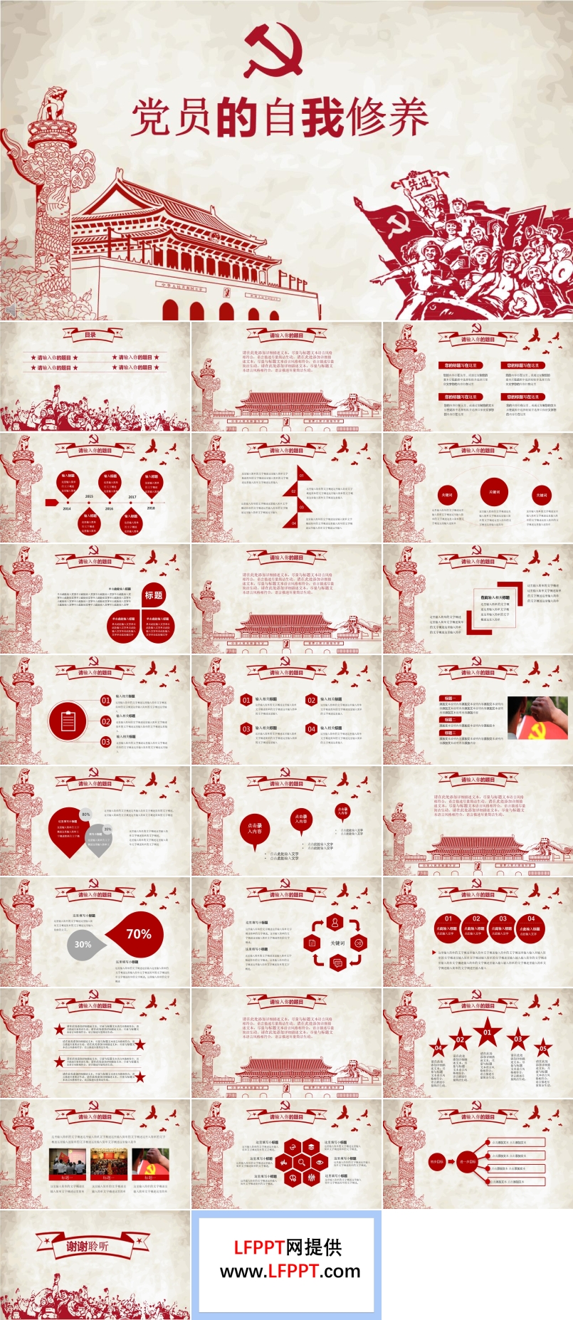 中國風剪紙風格黨員的自我修養(yǎng)PPT模板