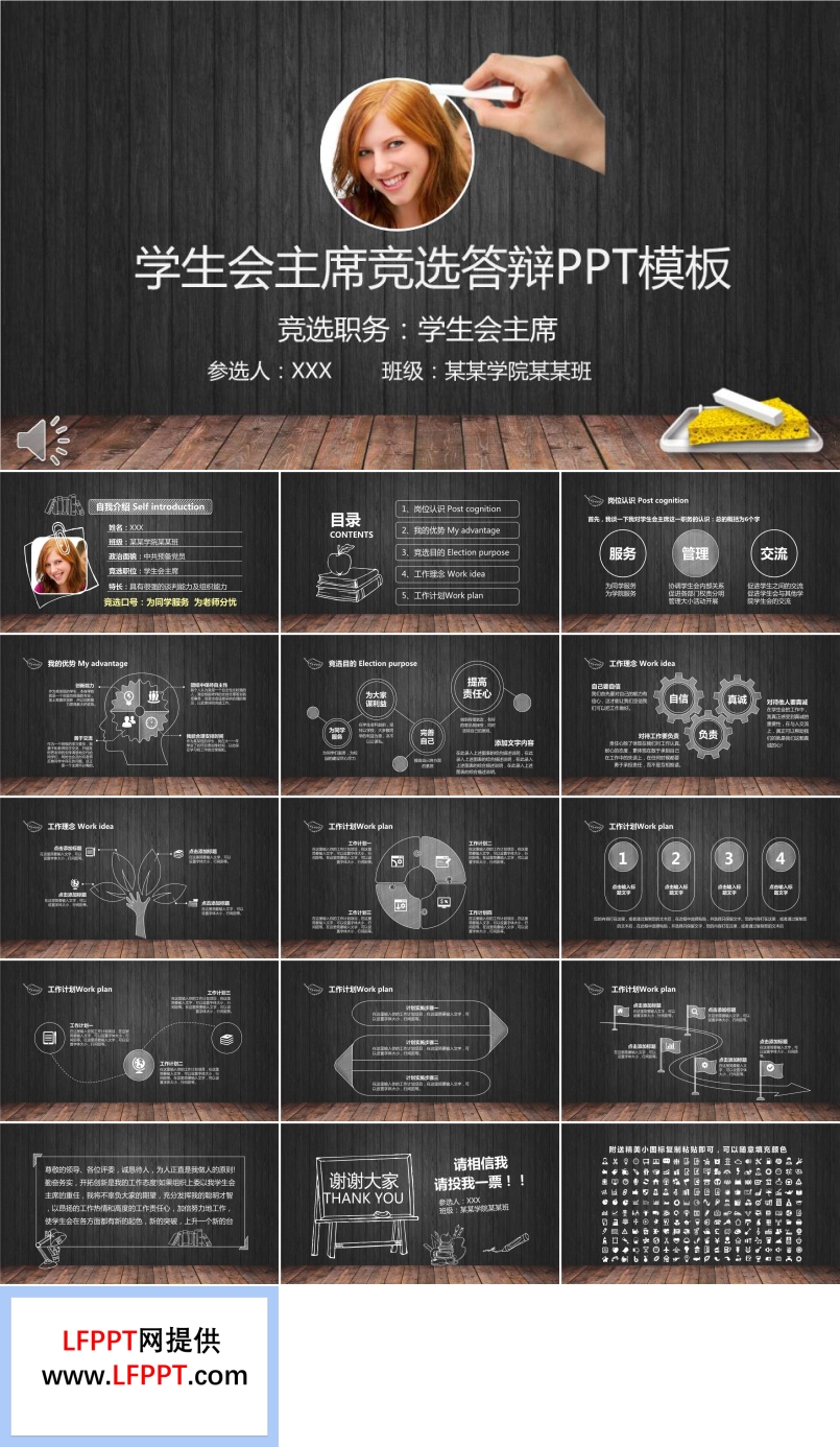 木板條文風(fēng)格學(xué)生會(huì)競選競聘PPT模板