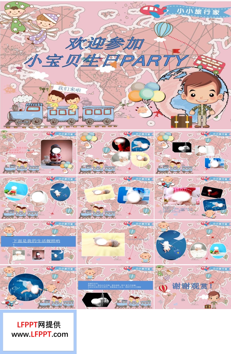 小寶貝生日PARTY動(dòng)畫PPT模板