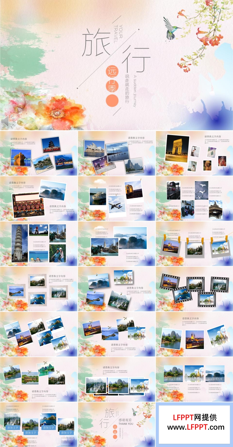 彩色水墨風格之說走就走的旅行相冊PPT模板