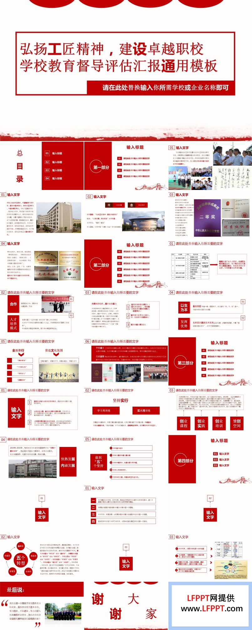 弘揚工匠精神建設卓越職校