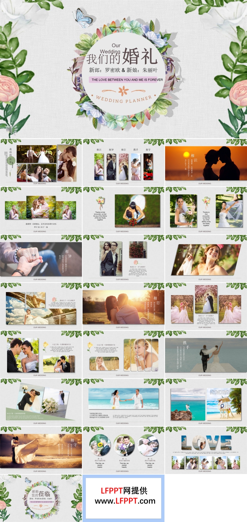 小清新風(fēng)格之我的浪漫愛情婚禮PPT相冊模板