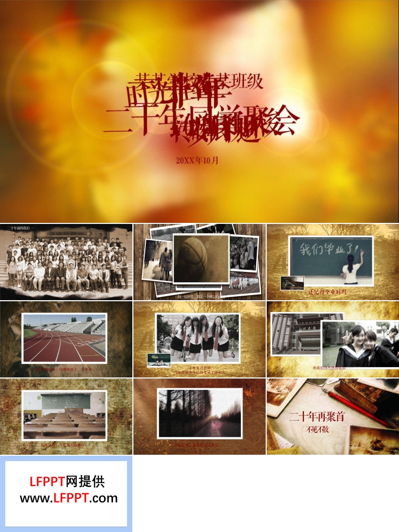 懷舊同學(xué)聚會(huì)電子相冊(cè)PPT模板