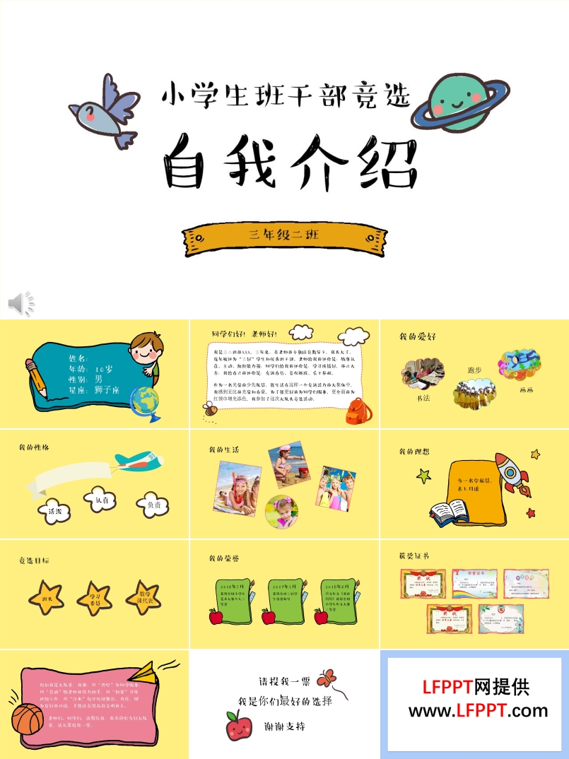 小學生班干部競選自我介紹