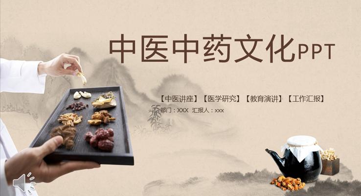 中國古風(fēng)中醫(yī)中藥文化PPT