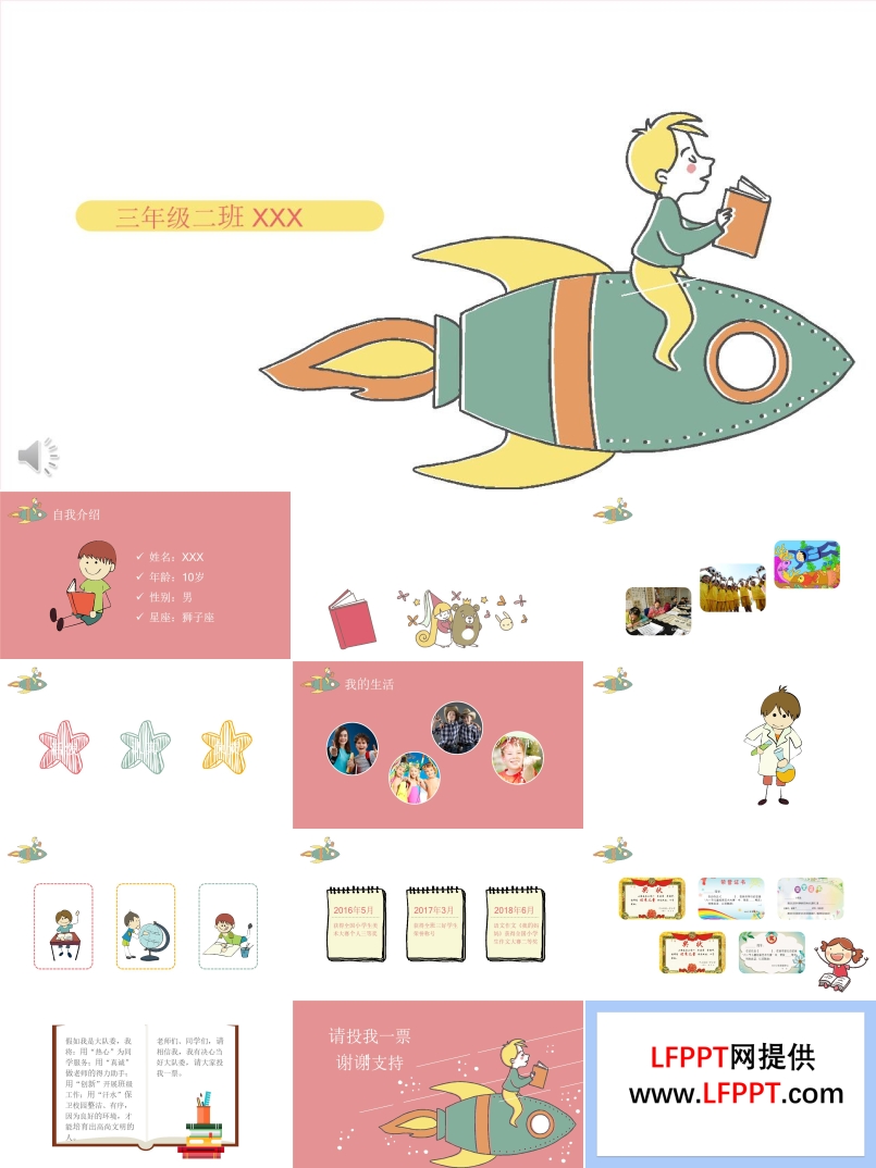 小學(xué)生班干部競選自我介紹PPT模板
