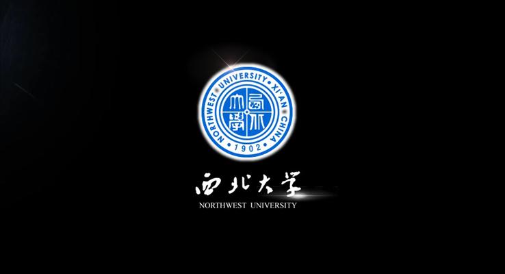 西北大學簡介介紹PPT模板
