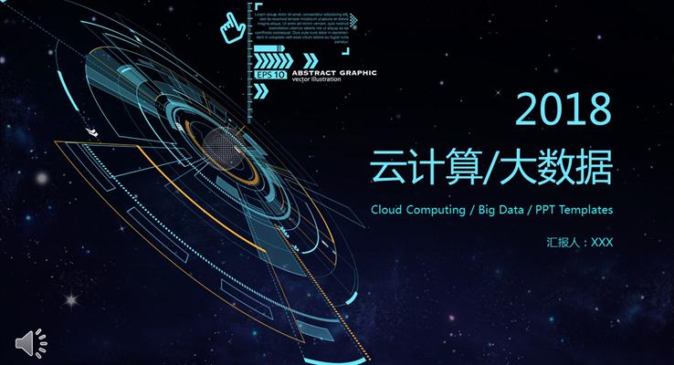 星空風(fēng)格云計算大數(shù)據(jù)專業(yè)領(lǐng)域總結(jié)匯報科技PPT模板