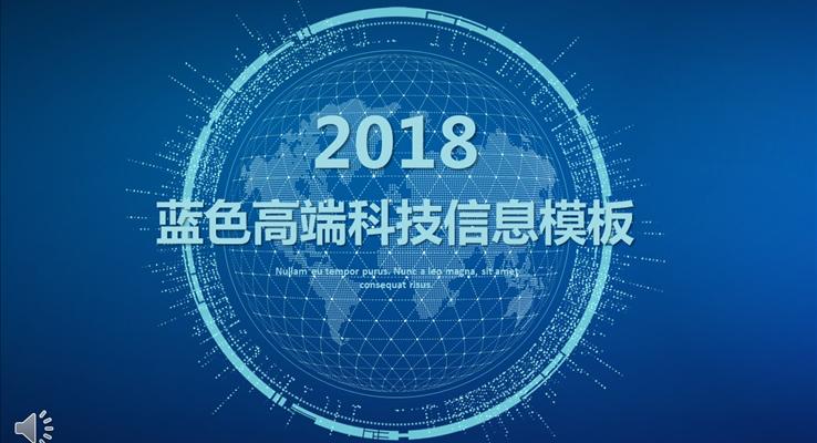 藍(lán)色高端科技信息PPT總結(jié)匯報模板