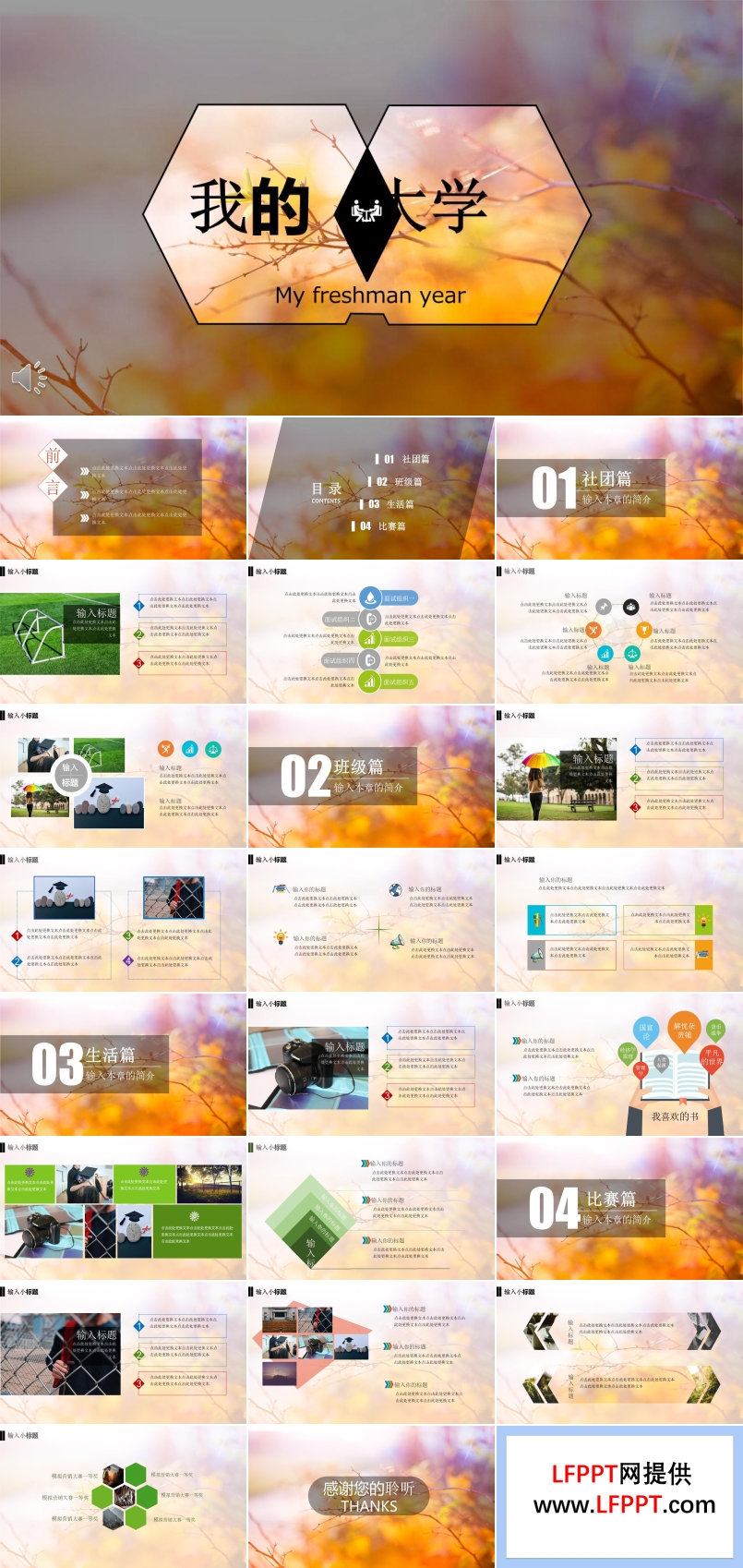 我的大學(xué)生活介紹PPT模板