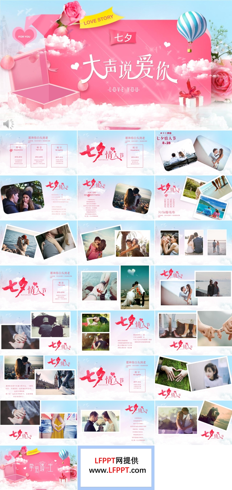 摯愛(ài)一生大聲說(shuō)我愛(ài)你浪漫七夕表白PPT相冊(cè)模板