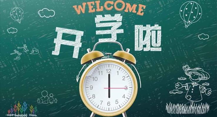 手繪卡通粉筆風(fēng)格幼兒園開(kāi)學(xué)儀式教育PPT模板