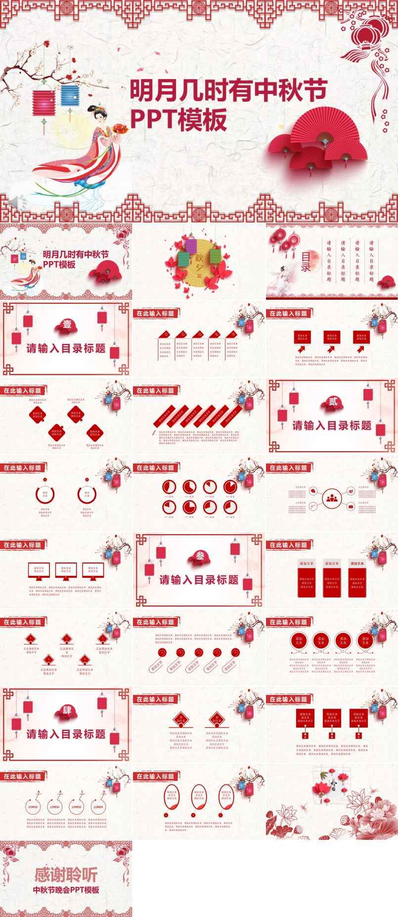 中國剪紙風(fēng)格明月幾時有中秋節(jié)PPT模板
