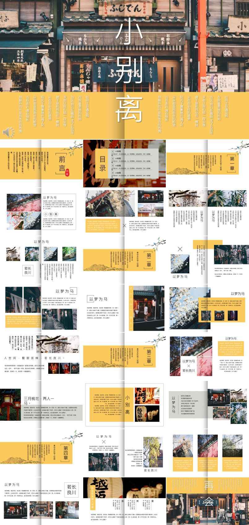 日系小清新風格青春離別相冊PPT模板