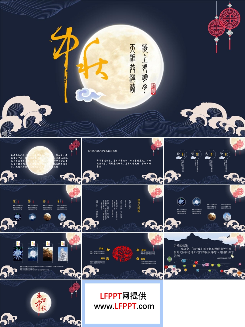 海上明月中秋節(jié)祝福賀卡PPT模板