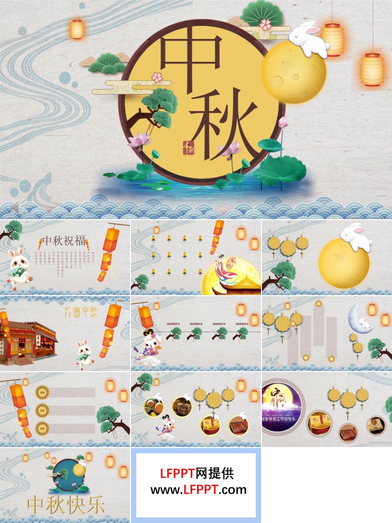 一只翹著二郎腿妖嬈的兔子祝大家中秋快樂(lè)PPT模板