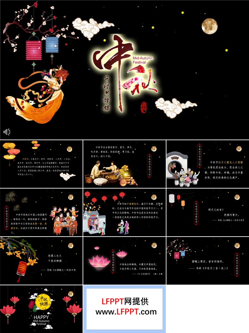 中秋節(jié)的歷史文化PPT模板