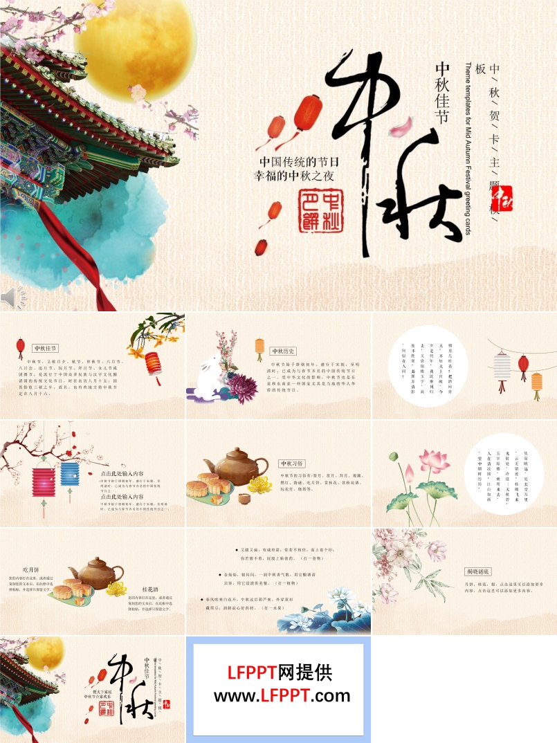 中秋佳節(jié)中秋賀卡PPT模板