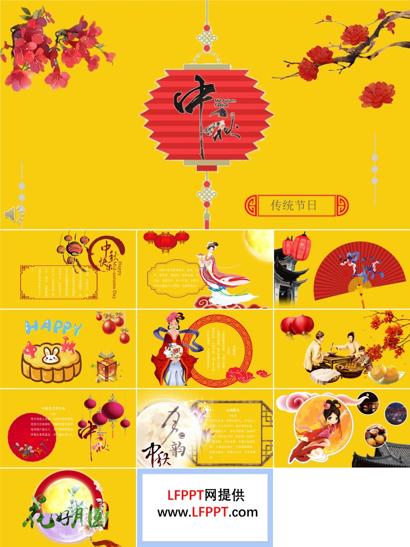 金色中秋祝福賀卡PPT模板