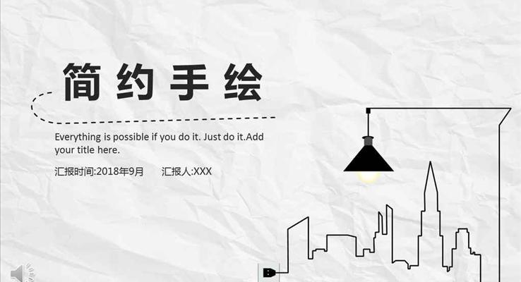 簡約線條手繪風(fēng)格市場(chǎng)分析PPT模板