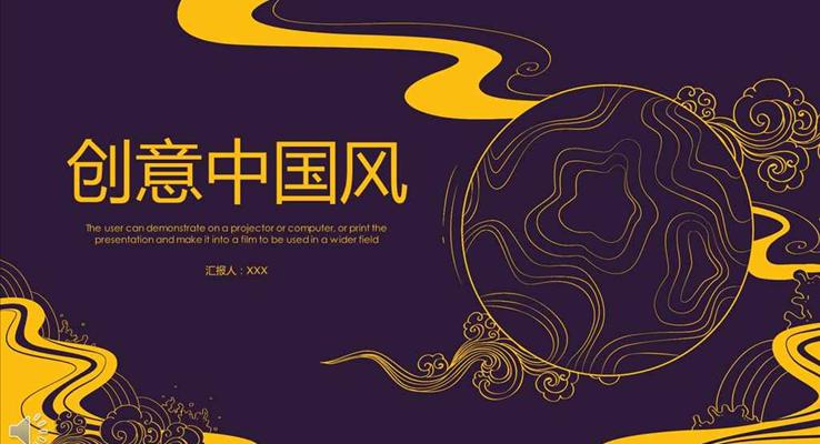 線條復(fù)古創(chuàng)意中國風(fēng)工作總結(jié)匯報(bào)PPT模板