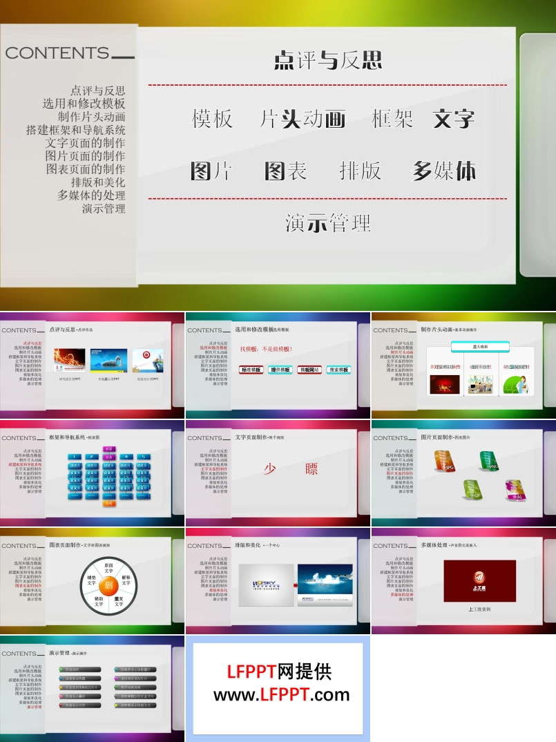 PPT目錄導航動畫轉場過渡頁