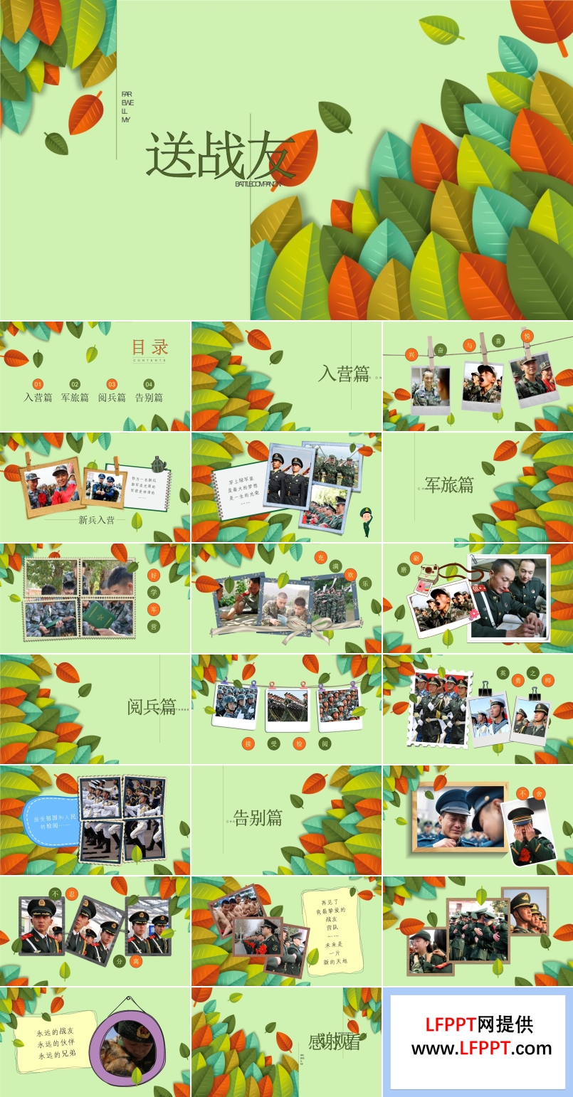 永遠(yuǎn)的戰(zhàn)友永遠(yuǎn)的伙伴PPT相冊