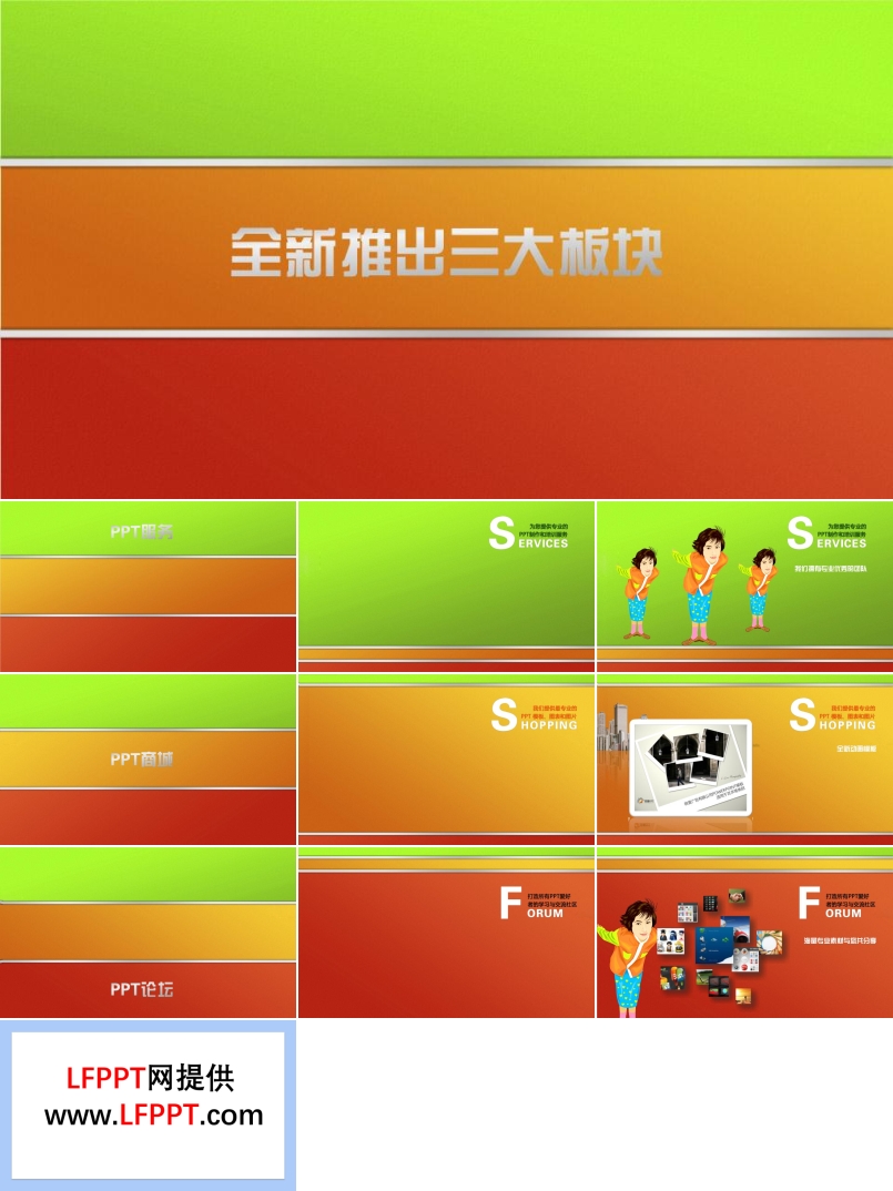 彩色條紋轉(zhuǎn)場動(dòng)畫宣傳推廣PPT模板