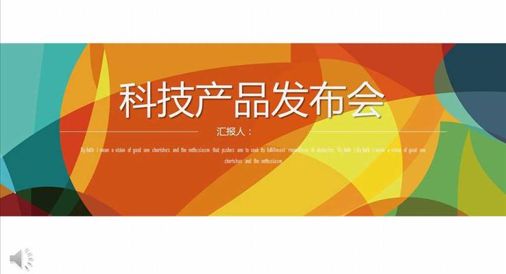 朦朧藝術(shù)風(fēng)格科技產(chǎn)品發(fā)布會之科技PPT模板