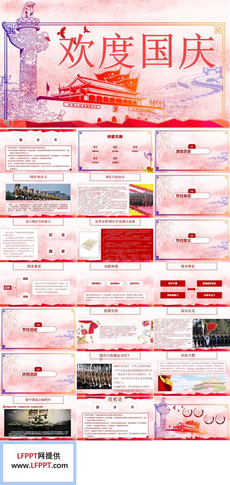 彩色過度風(fēng)格歡度國慶節(jié)PPT模板